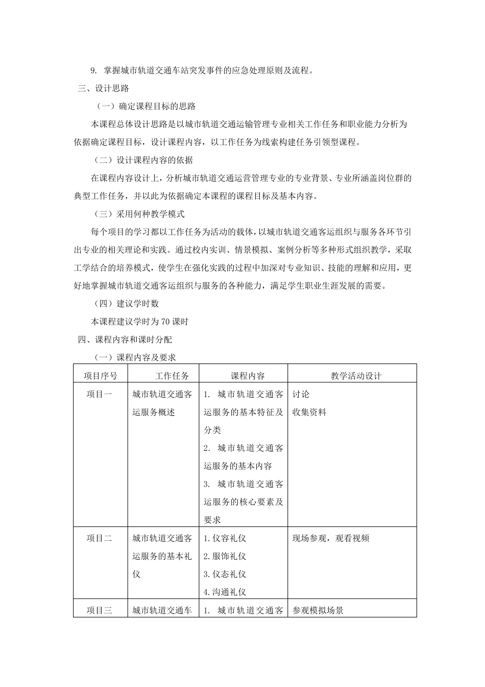 城市轨道交通客运服务与组织_第2页