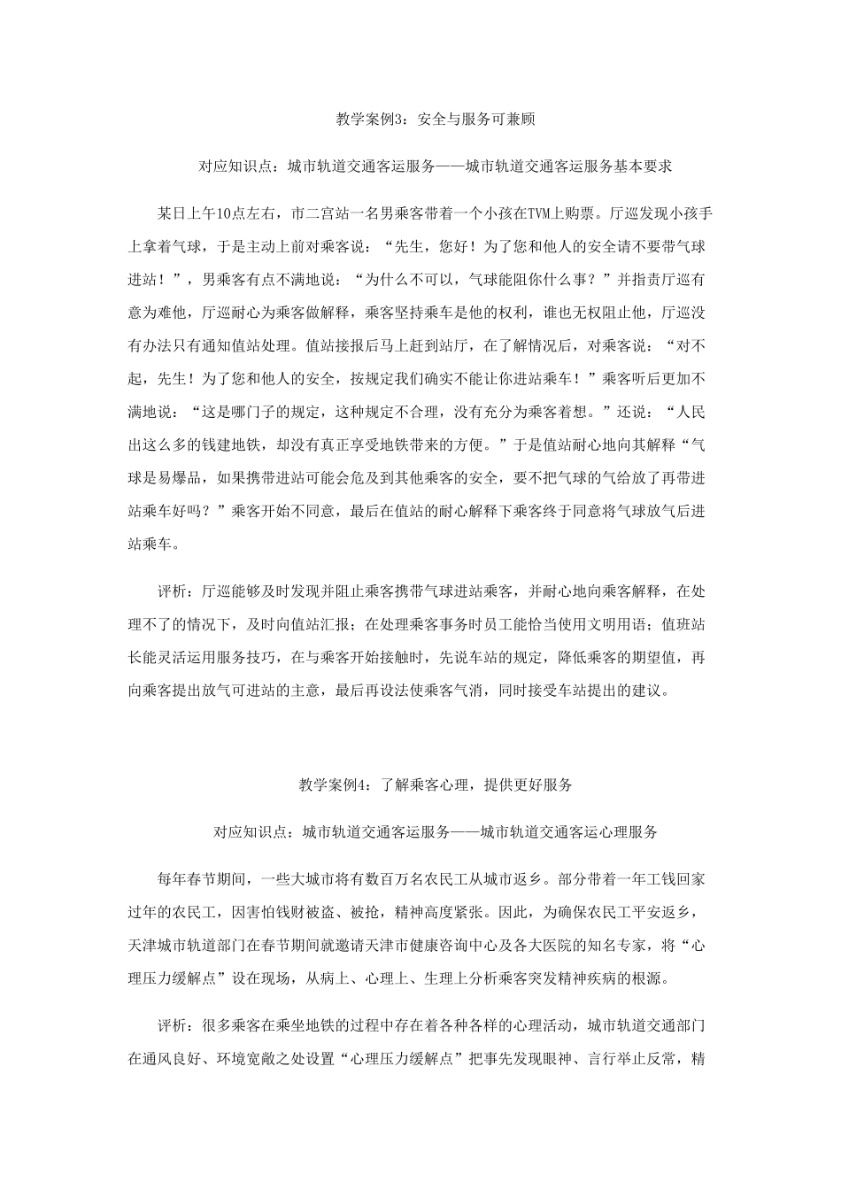 城市轨道交通客运服务案例_第2页