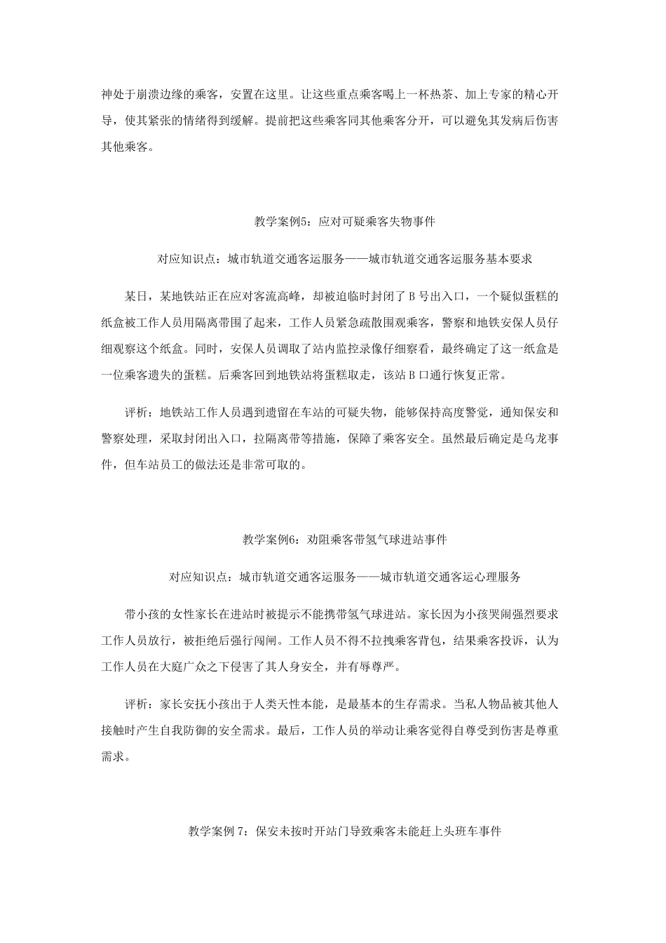 城市轨道交通客运服务案例_第3页