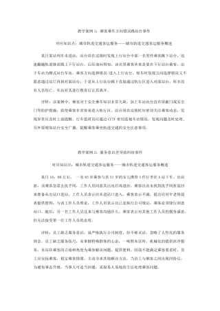 城市轨道交通客运服务案例