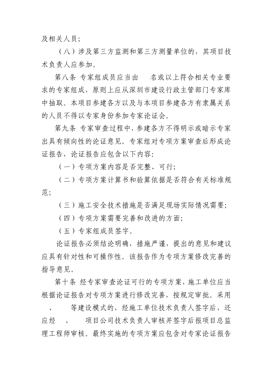 城市轨道交通工程危险性较大的分部分项工程安全管理细则_第3页
