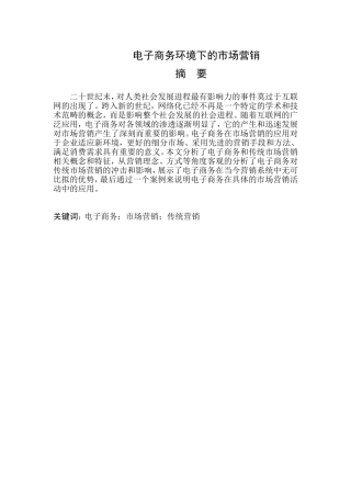 电子商务环境下的市场营销   市场营销专业
