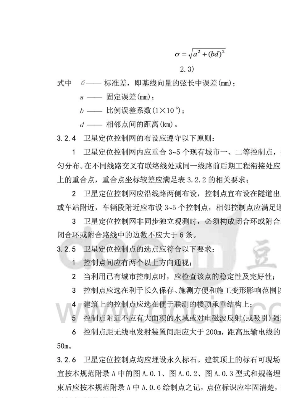 城市轨道交通工程测量规范GB503082008_第3页
