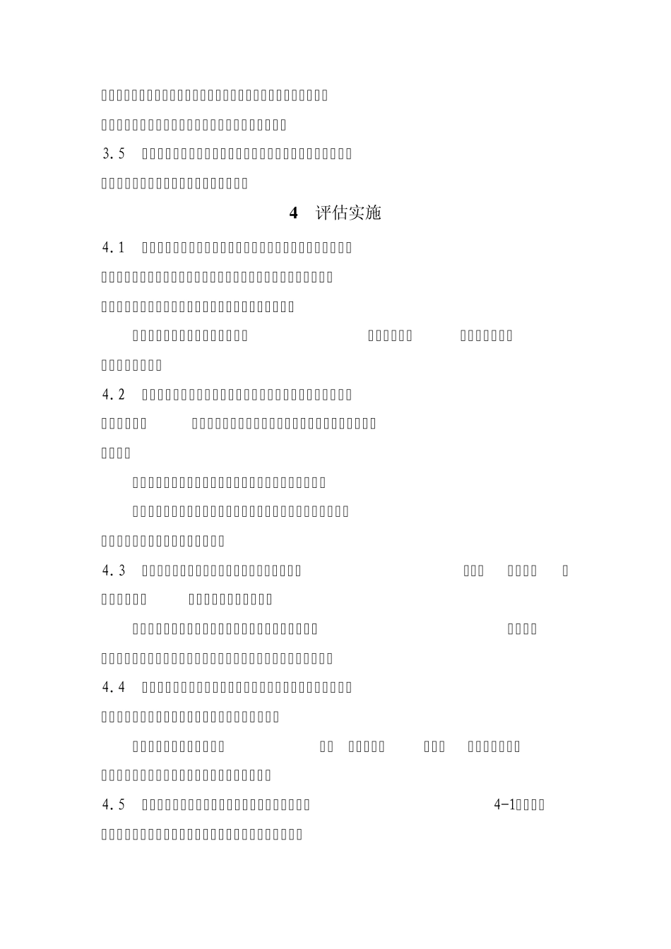 城市轨道交通工程风险评估指南_第3页