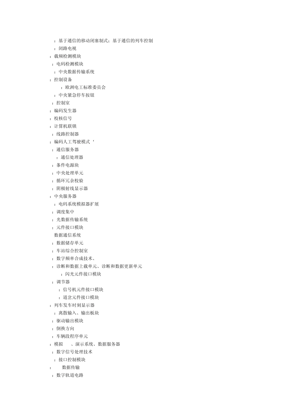 城市轨道交通常用词汇缩写汇总_第2页