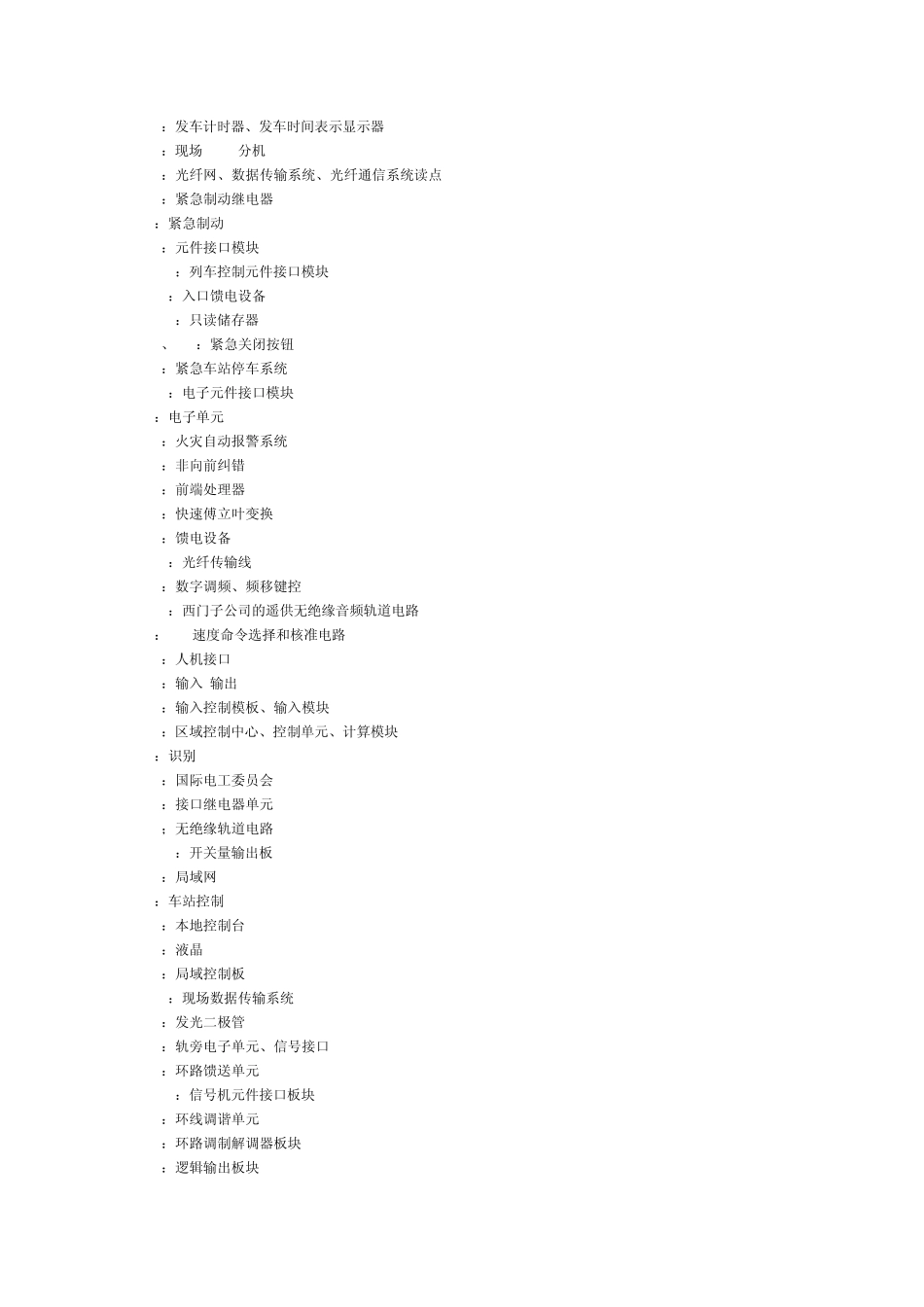 城市轨道交通常用词汇缩写汇总_第3页