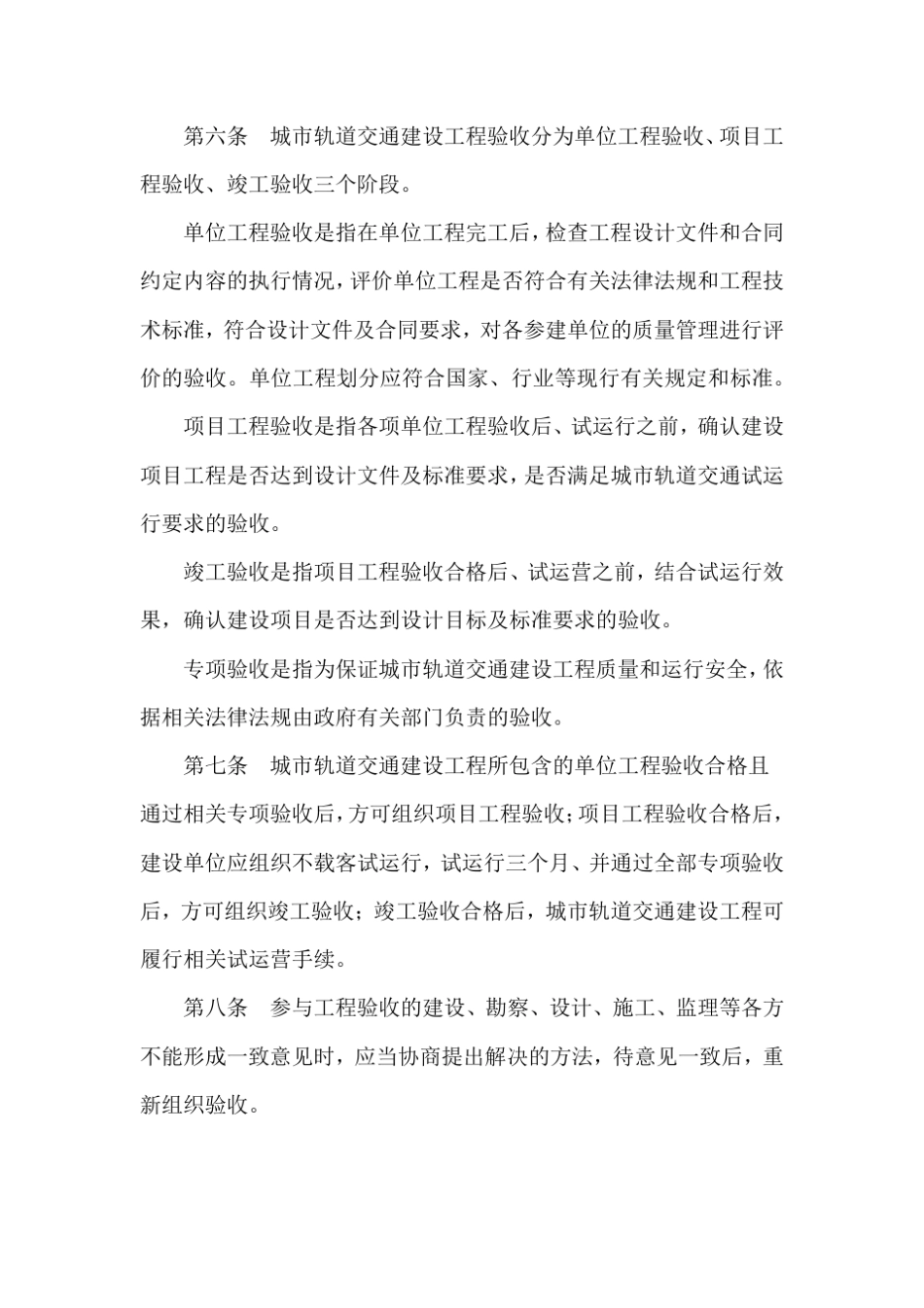 城市轨道交通建设工程验收管理暂行办法(建质[2014]42号)_第2页