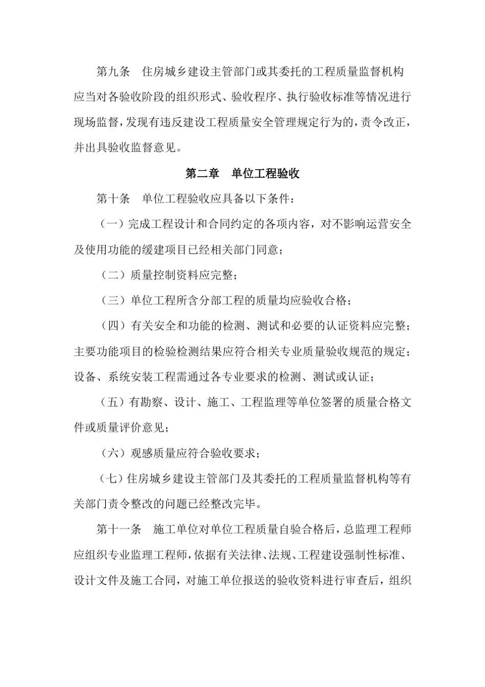 城市轨道交通建设工程验收管理暂行办法(建质[2014]42号)_第3页