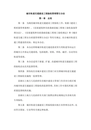 城市轨道交通建设工程验收管理暂行办法(建质[2014]42号)