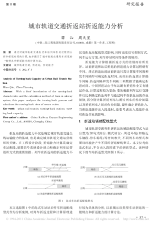城市轨道交通折返站折返能力分析