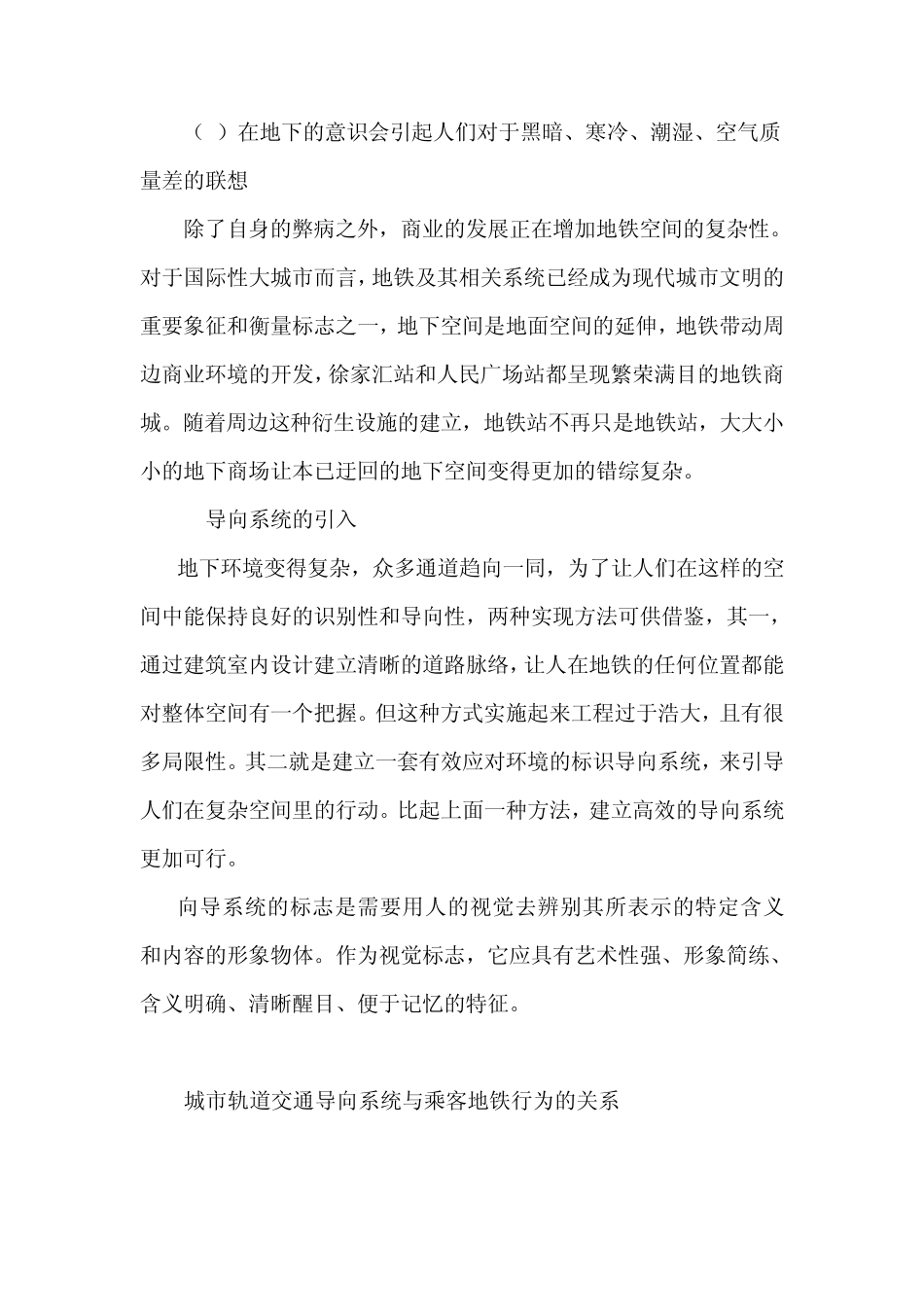 城市轨道交通换乘枢纽导向系统_第2页