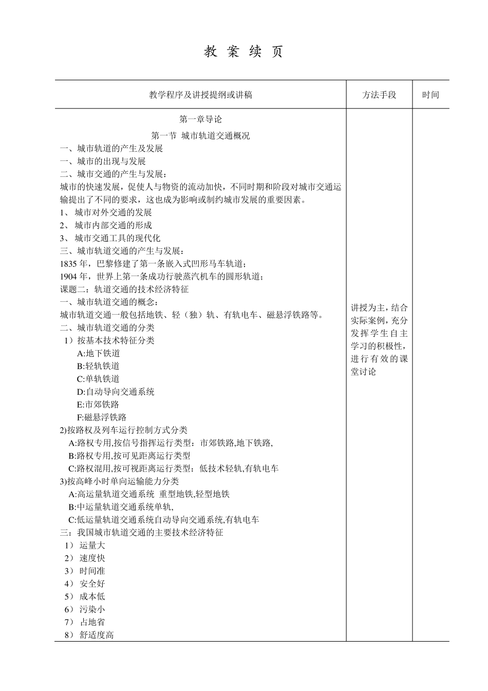 城市轨道交通教案第一章_第2页
