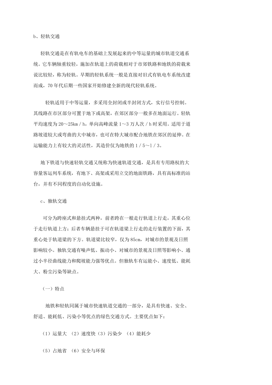 城市轨道交通教案第一章_第3页