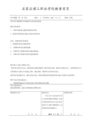城市轨道交通教案第一章