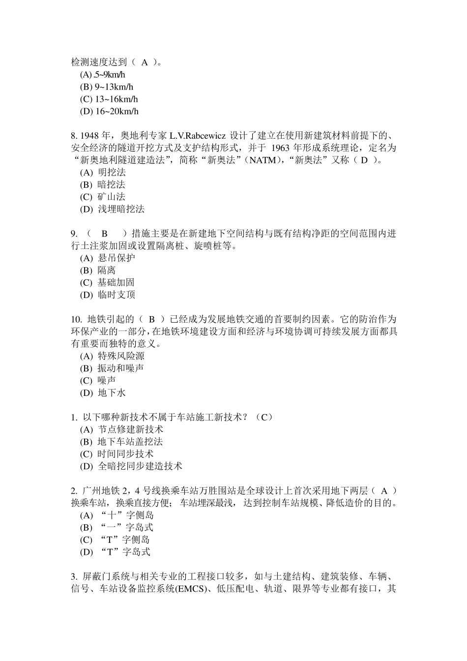 城市轨道交通新技术单项选择题_第2页