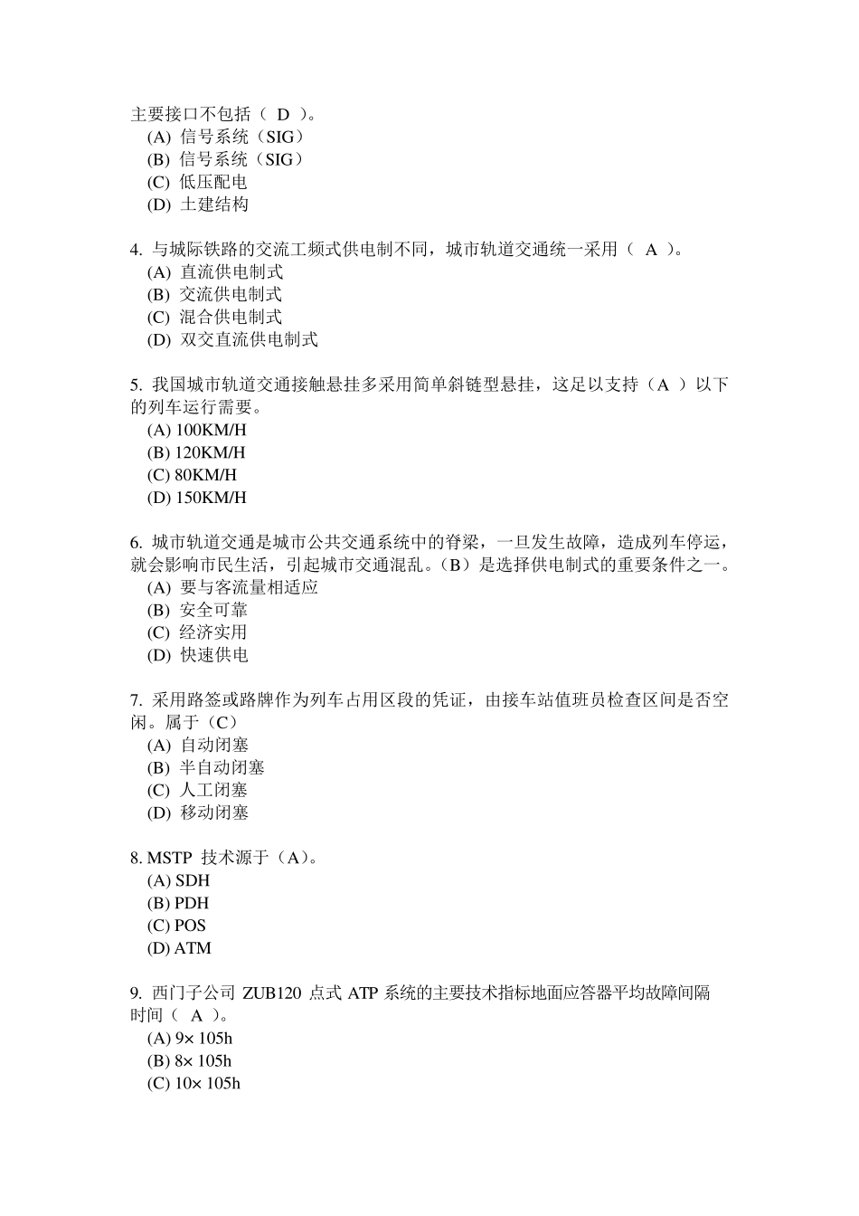 城市轨道交通新技术单项选择题_第3页