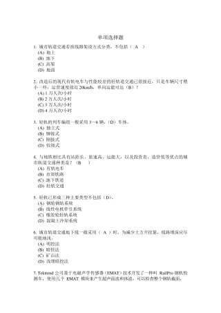 城市轨道交通新技术单项选择题