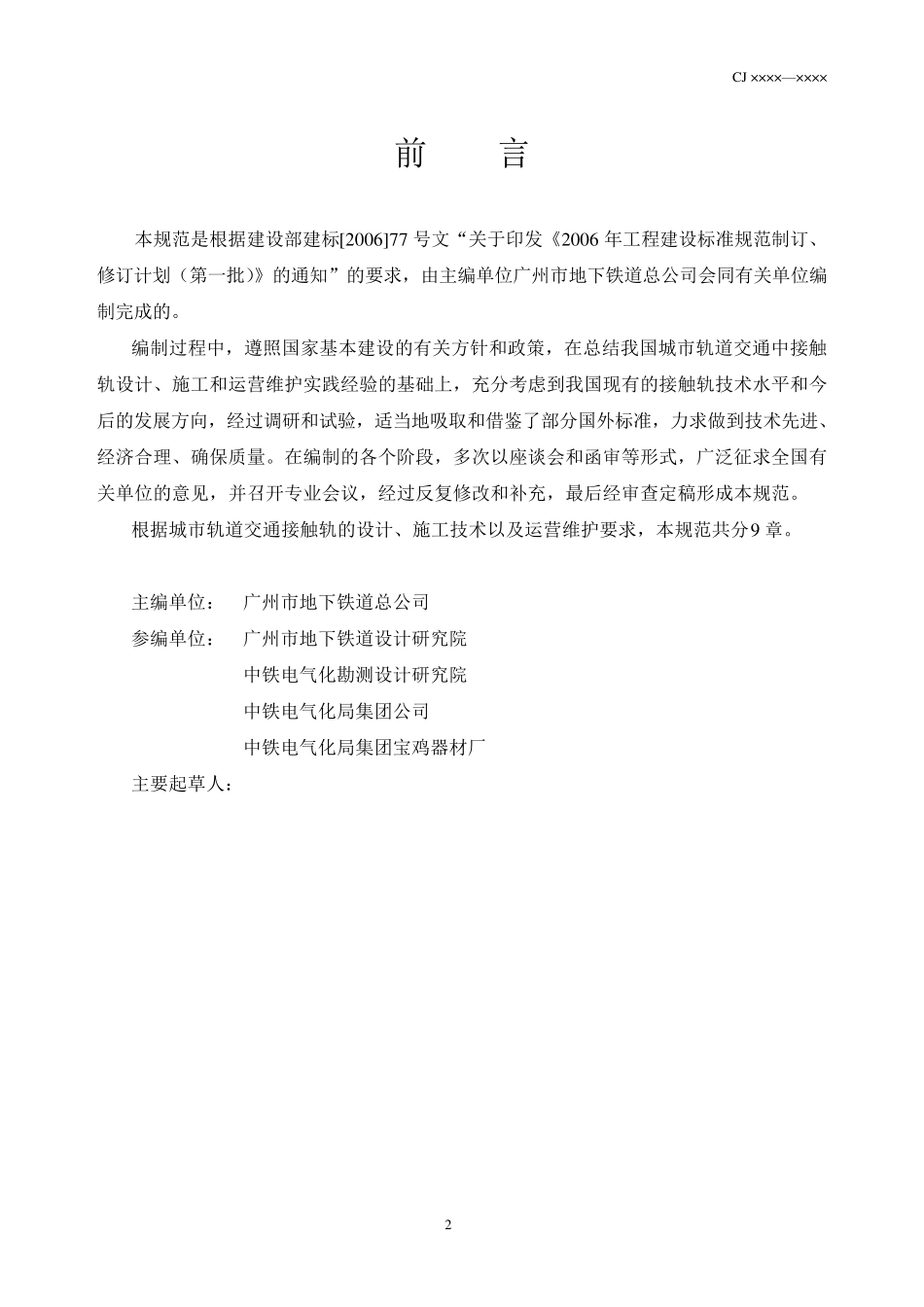 城市轨道交通接触轨系统技术规范_第3页