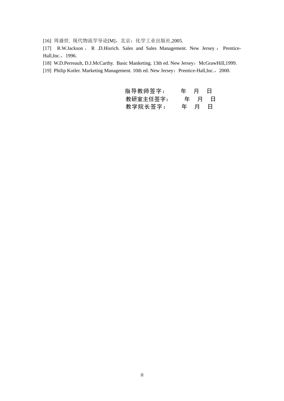 电子商务环境下的市场营销  电子商务专业_第2页