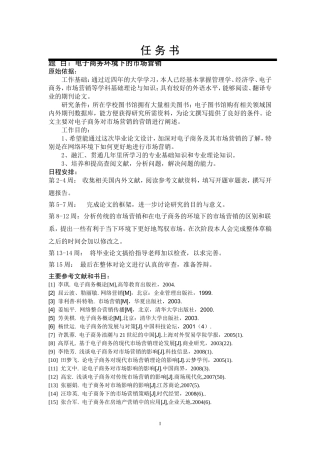 电子商务环境下的市场营销  电子商务专业