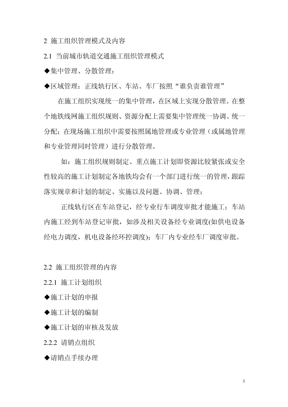 城市轨道交通施工组织管理(广州)_第3页