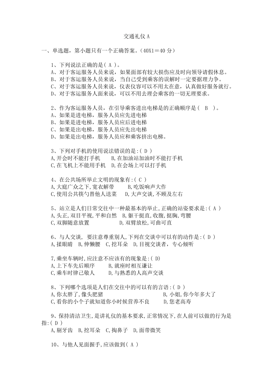 城市轨道交通服务礼仪2016期末试卷_A卷_附答案_第1页