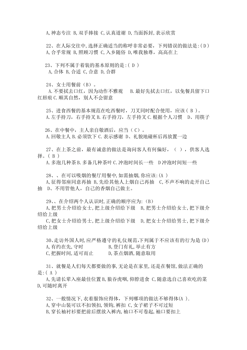 城市轨道交通服务礼仪2016期末试卷_A卷_附答案_第3页