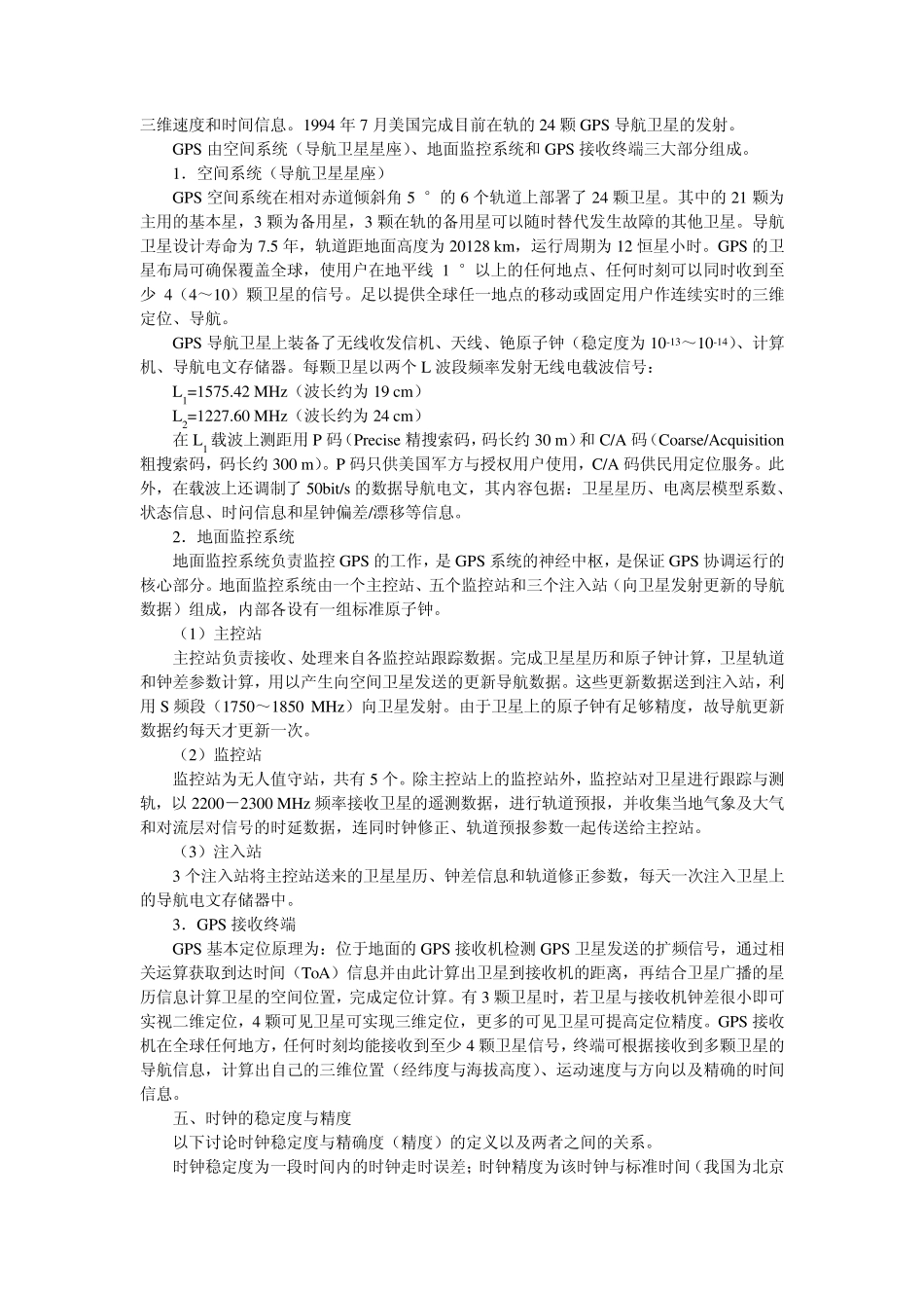 城市轨道交通时钟系统_第3页