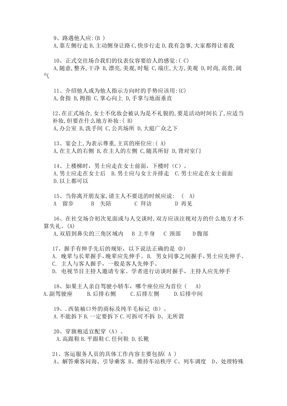 城市轨道交通服务礼仪2016期末试卷_B卷_附答案_第2页