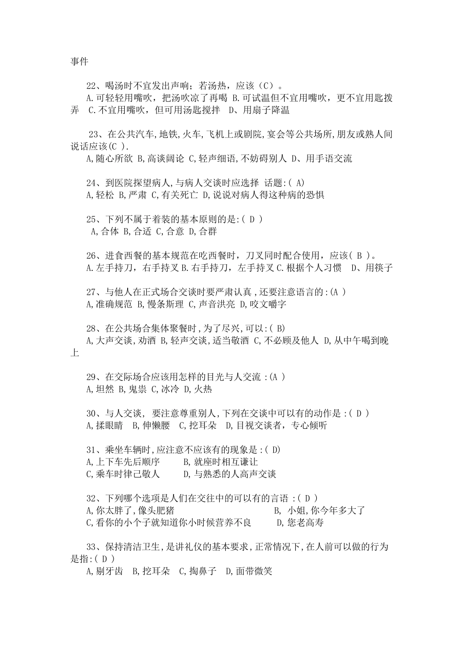 城市轨道交通服务礼仪2016期末试卷_B卷_附答案_第3页