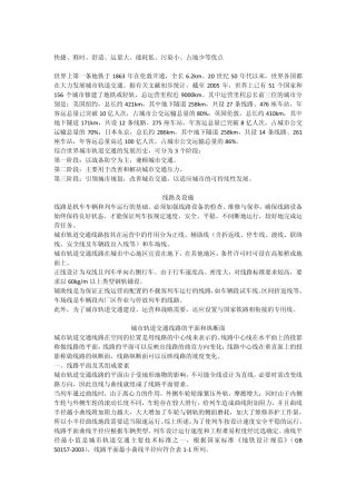 城市轨道交通概论(劳动社会报站出版社)1