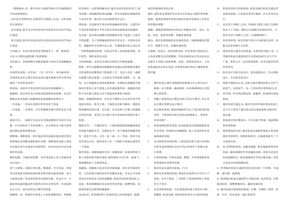 城市轨道交通概论(复习重点)_第2页
