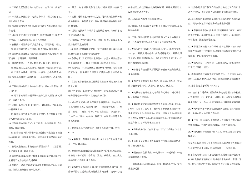 城市轨道交通概论(复习重点)_第3页