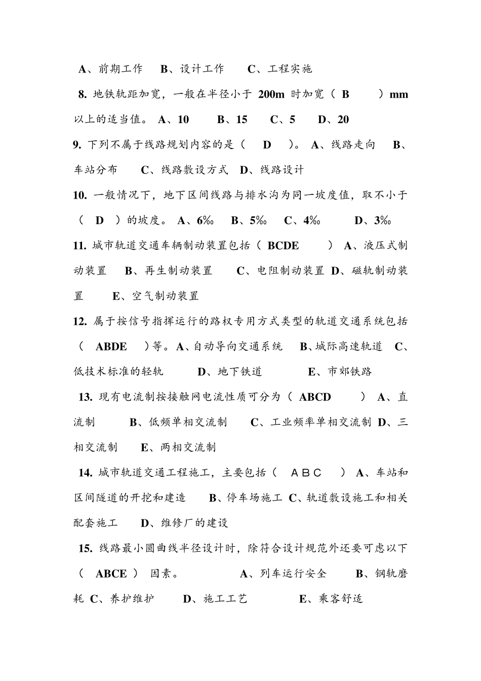 城市轨道交通概论复习题带答案_第3页