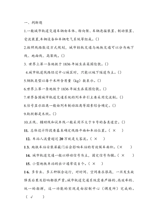 城市轨道交通概论复习题带答案