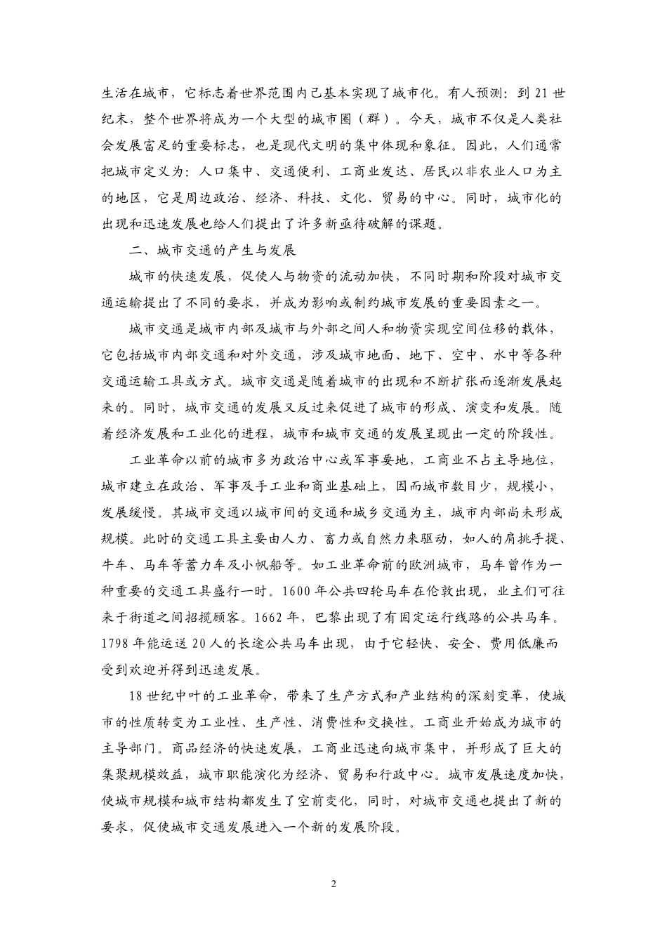 城市轨道交通概论_第2页