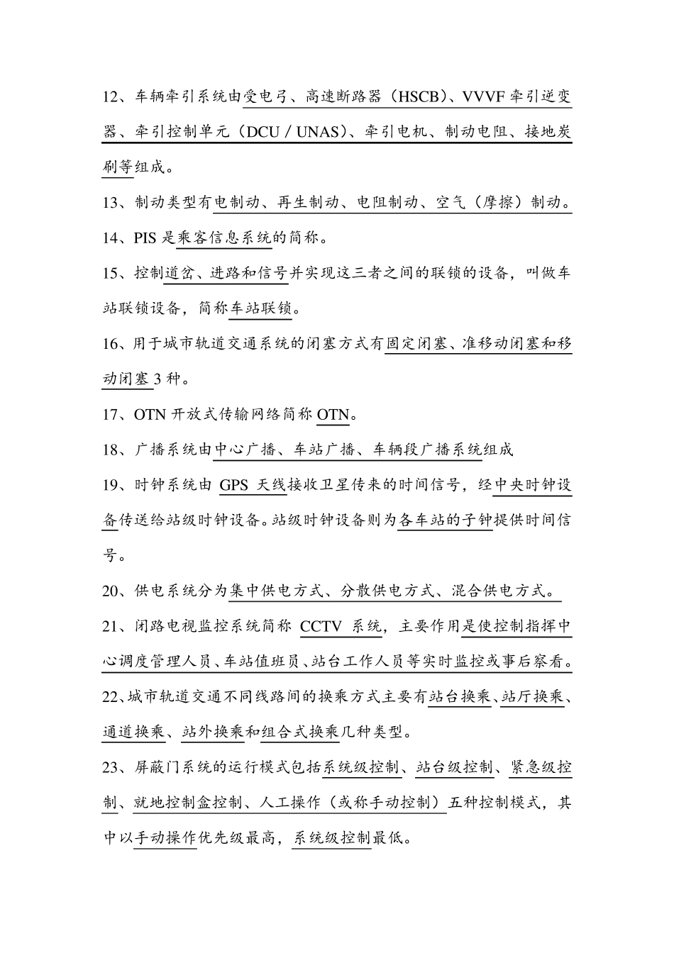 城市轨道交通概论试题库_第2页