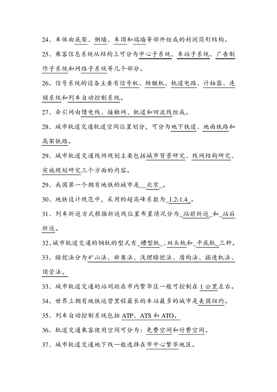 城市轨道交通概论试题库_第3页