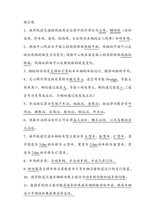 城市轨道交通概论试题库