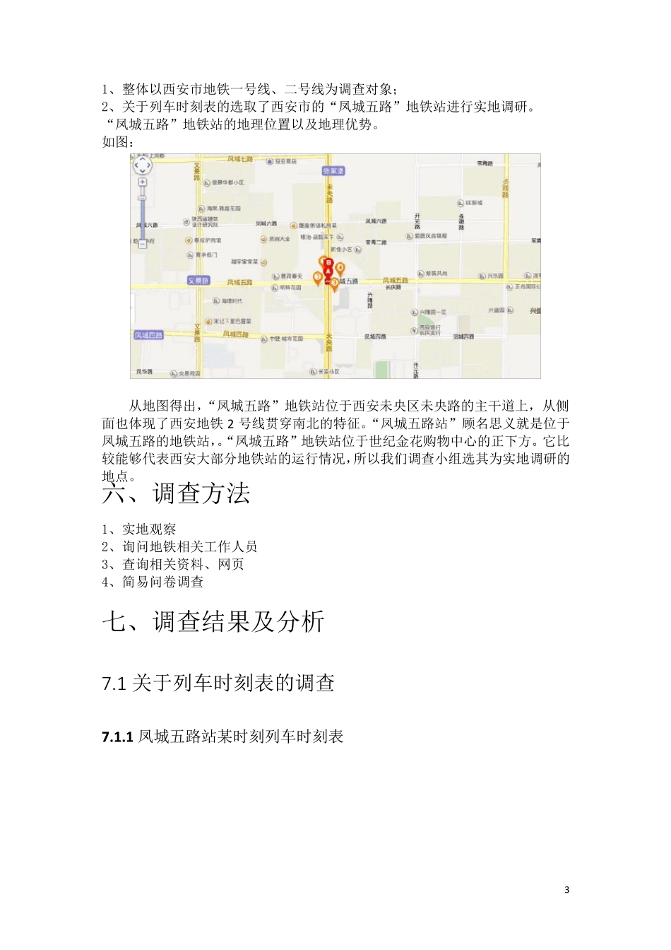 城市轨道交通概论西安地铁调研报告_第3页