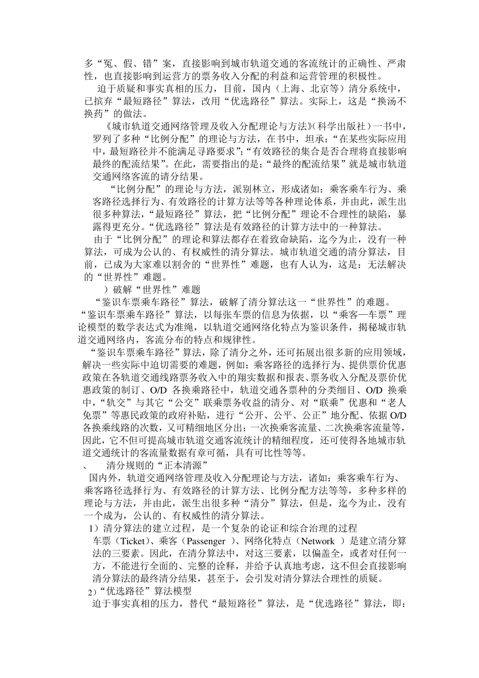 城市轨道交通的清分规则与_第3页