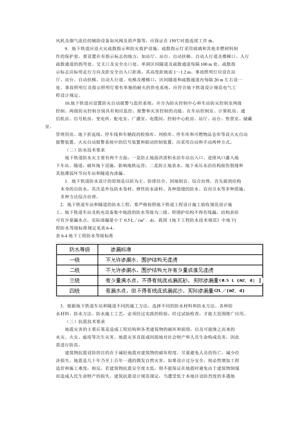 城市轨道交通灾害与防护_第3页