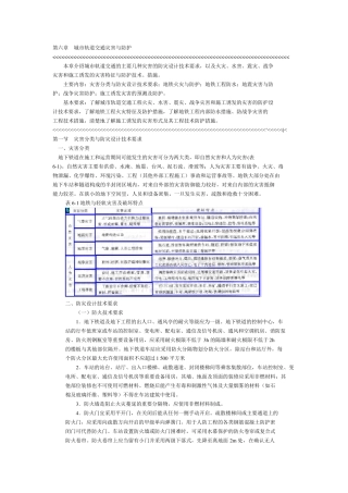 城市轨道交通灾害与防护