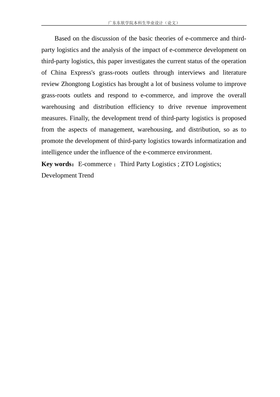 电子商务环境下第三方物流的发展趋势研究--以中通快递为例_第3页