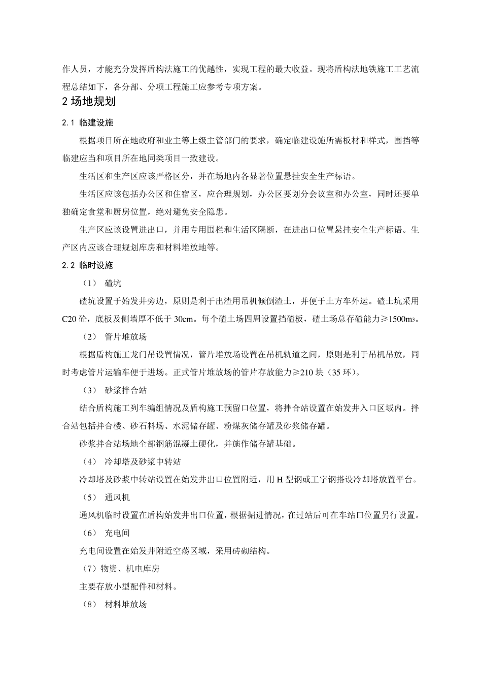 城市轨道交通盾构法施工工艺流程_第2页