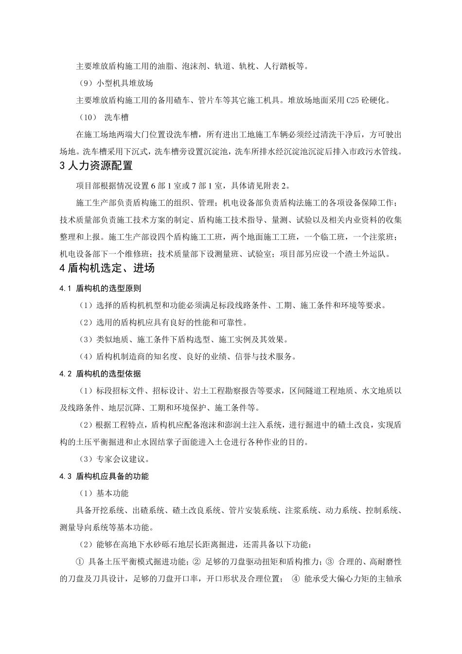 城市轨道交通盾构法施工工艺流程_第3页