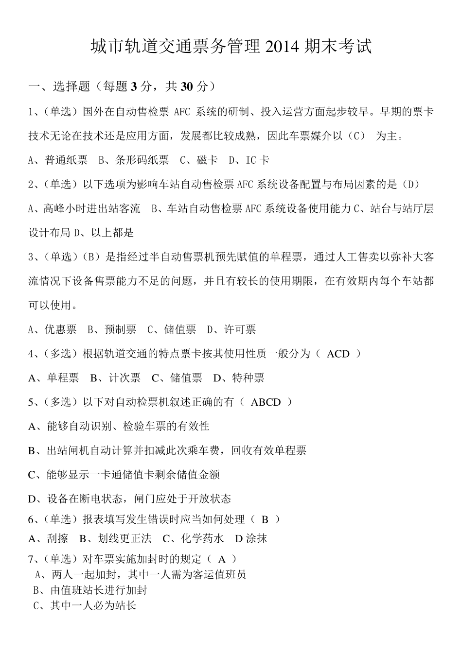 城市轨道交通票务管理_第1页