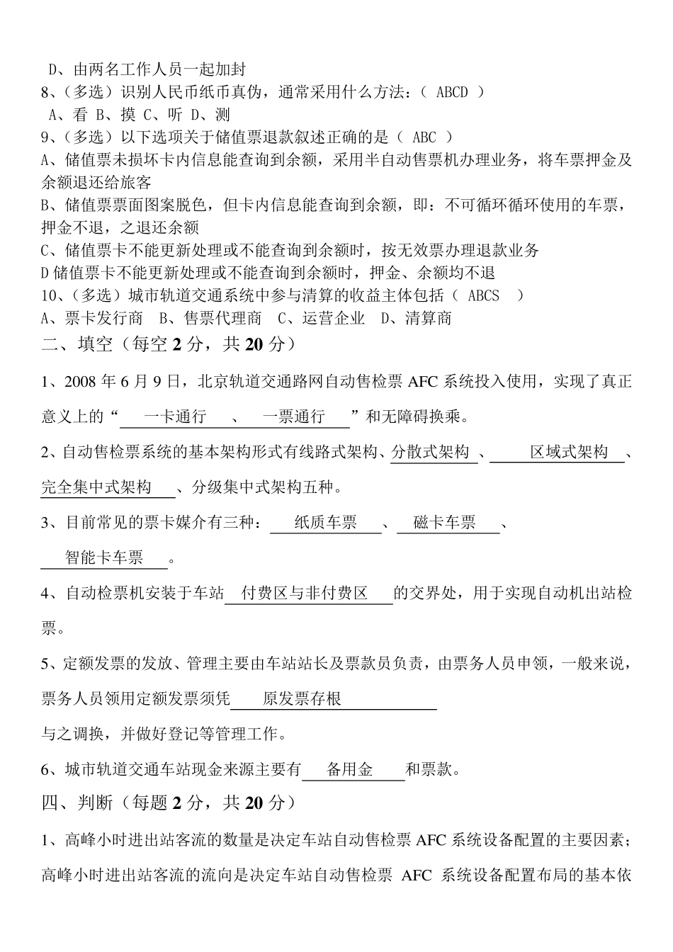 城市轨道交通票务管理_第2页