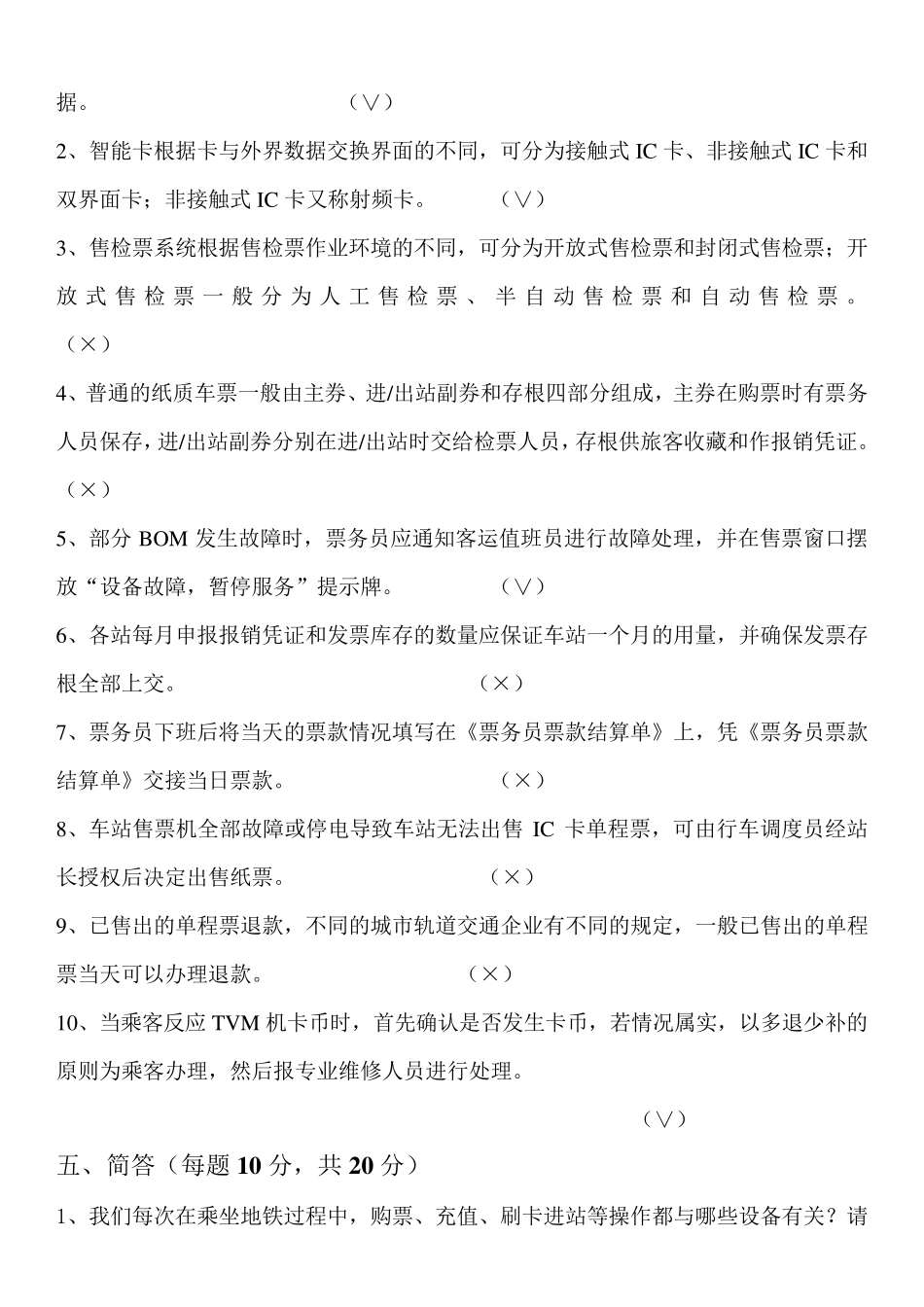 城市轨道交通票务管理_第3页