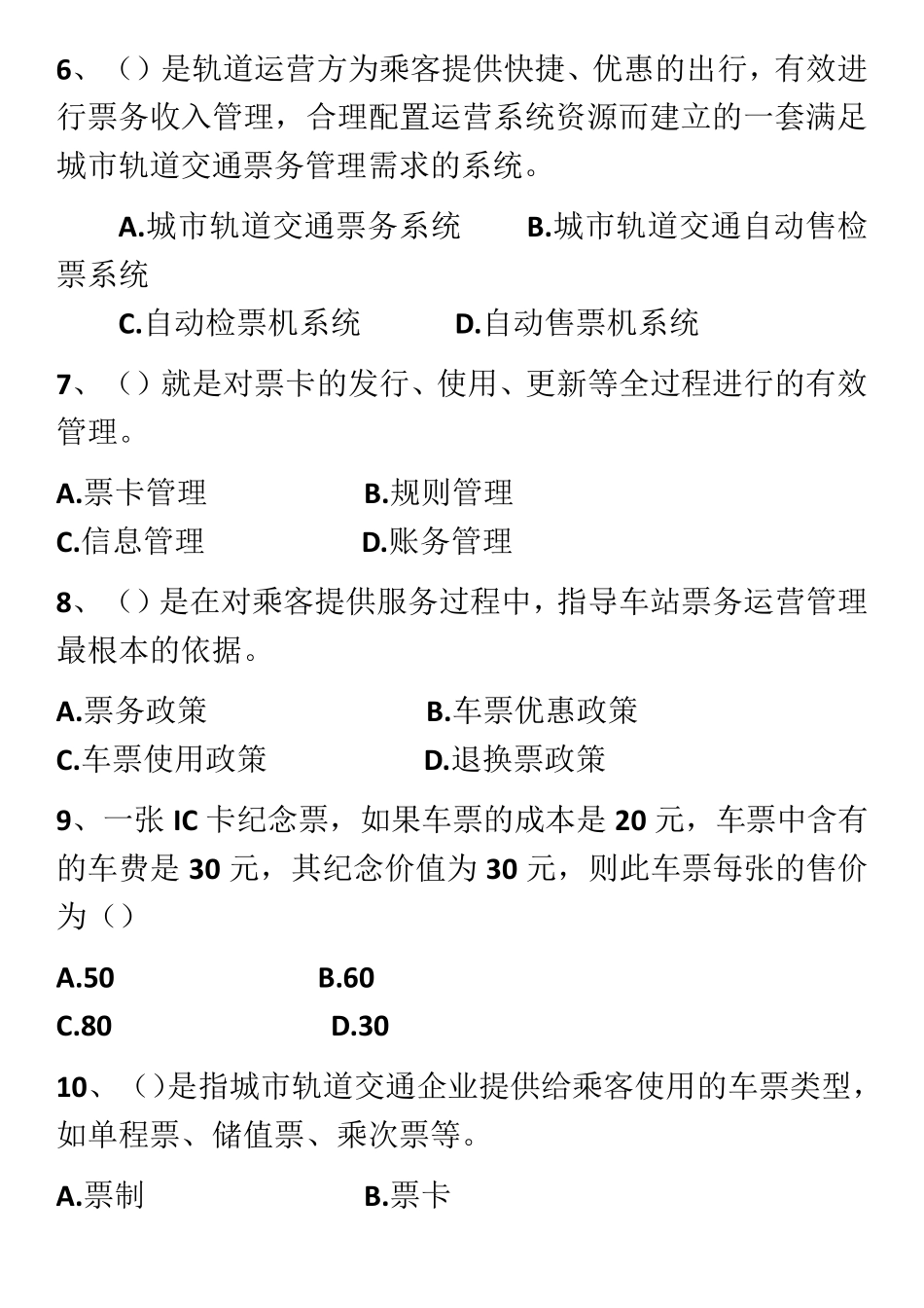 城市轨道交通票务组织期中考试试卷_第2页